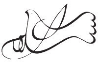 calligraphie de Salam - La Paix